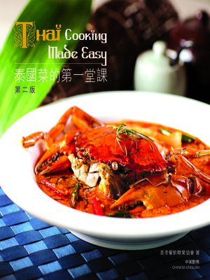 cover image of 泰國菜的第一堂課